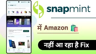 Snapmint App Me Amazon Nahi Aa Raha Hai Fixed screenshot 5