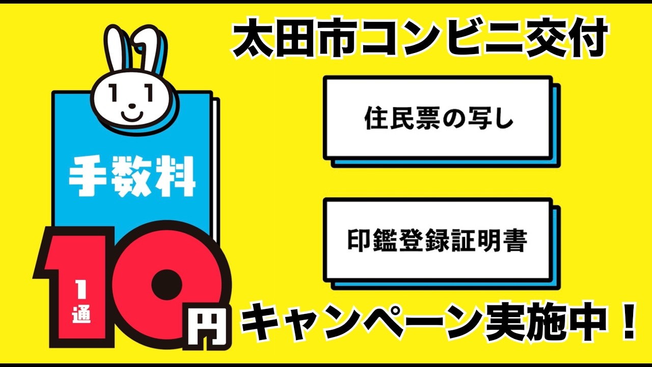 期間限定】コンビニ交付10円キャンペーン実施中！ - YouTube