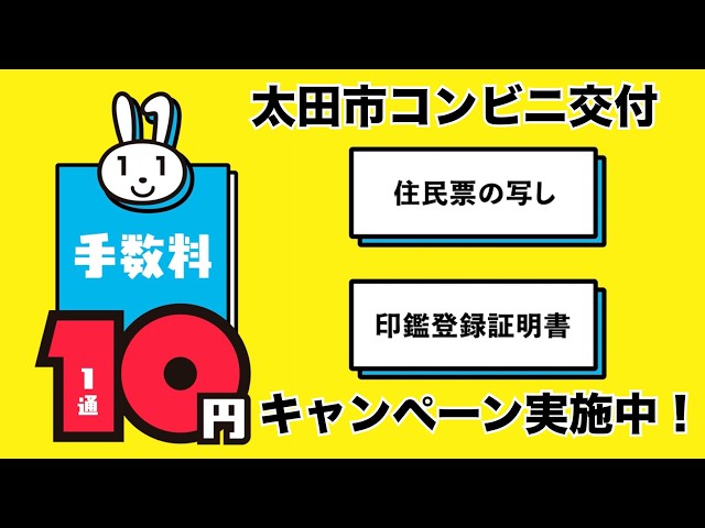 期間限定】コンビニ交付10円キャンペーン実施中！ - YouTube