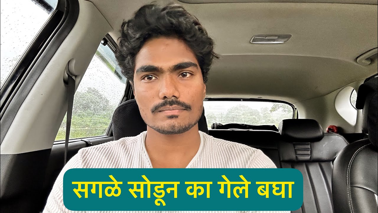 सगळे सोडून का गेले बघा | व्हिडिओ पूर्ण बघा त्याशिवाय कोणीही कंमेंट करू नये 🙏