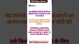 धारा 411...