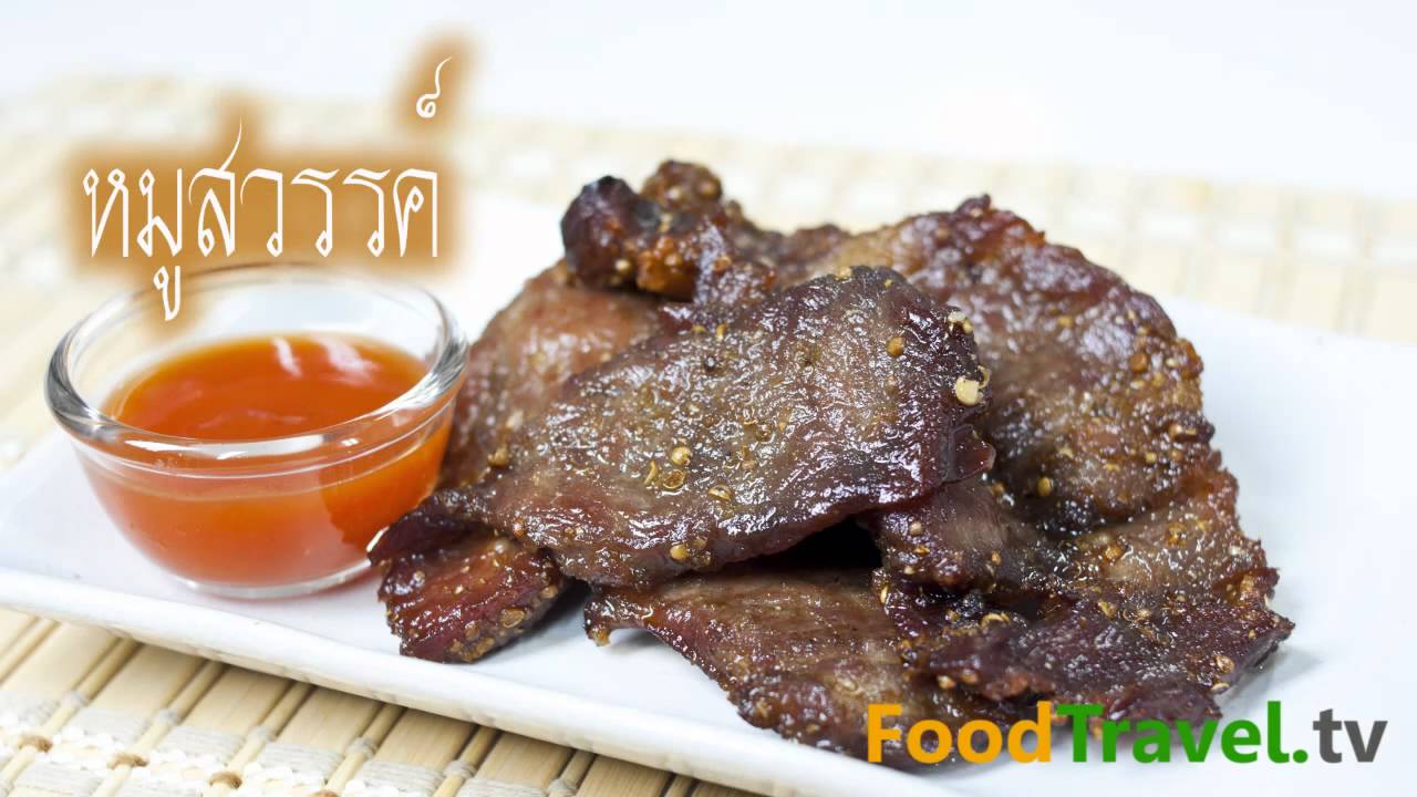 หมูสวรรค์