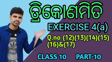 ତ୍ରିକୋଣମିତି ||Trigonometry exercise 4a ||Question no (12)to(17)||Trigonometry in odia class 10