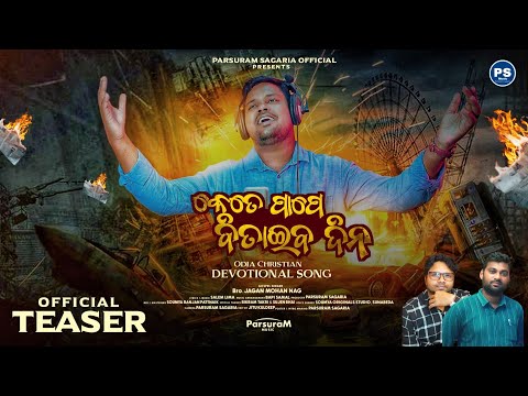 KETE PAPE BITAIBA DINA || JAGAN MOHAN NAG || NEW ODIA CHRISTIAN SONG 2024 || TEASER VIDEO