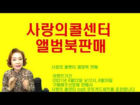 찬스님들!! 불쑥내사람님들 탑6팬여러분 사랑의콜센터 앨범북판매  서두르세요(이찬원,영탁,임영웅,장민호,정동원,김희재 탑6 앨범북)