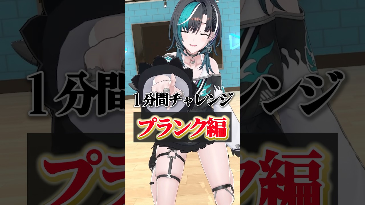 1分間チャレンジ！プランク編！#shorts #vtuber #ホロライブ 【輪堂千速/#hololivedev_is 】