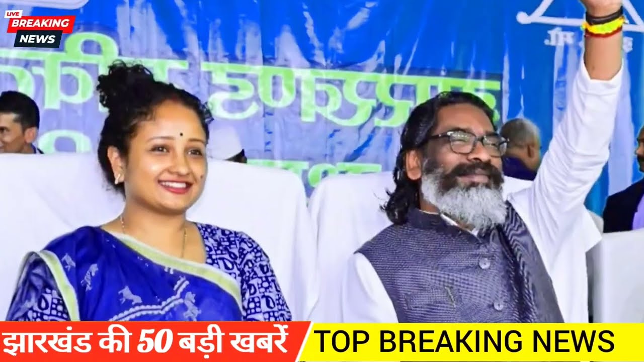 आज 28 दिसंबर 2025 झारखण्ड की ताजा खबर l Today Jharkhand News l Jharkhand Breaking News