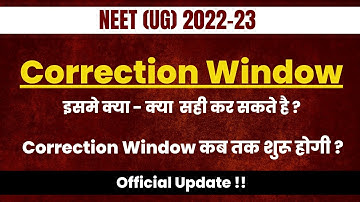 Neet 2022 Correction Window dates | Correction Window मे क्या - क्या सही कर सकते हैं ?