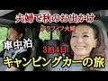 【キャンピングカーの旅】秋のお出かけアラフィフ夫婦の旅【3泊4日信州長野旅行】