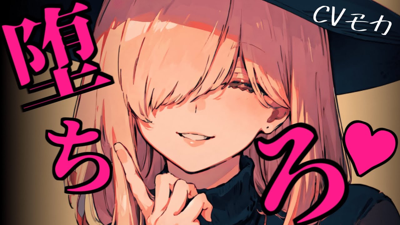 【ヤンデレASMR】学園のヤンデレ魔女に挑んだら、屈辱恋人堕ちが決まりました【男性向けシチュエーションボイス】