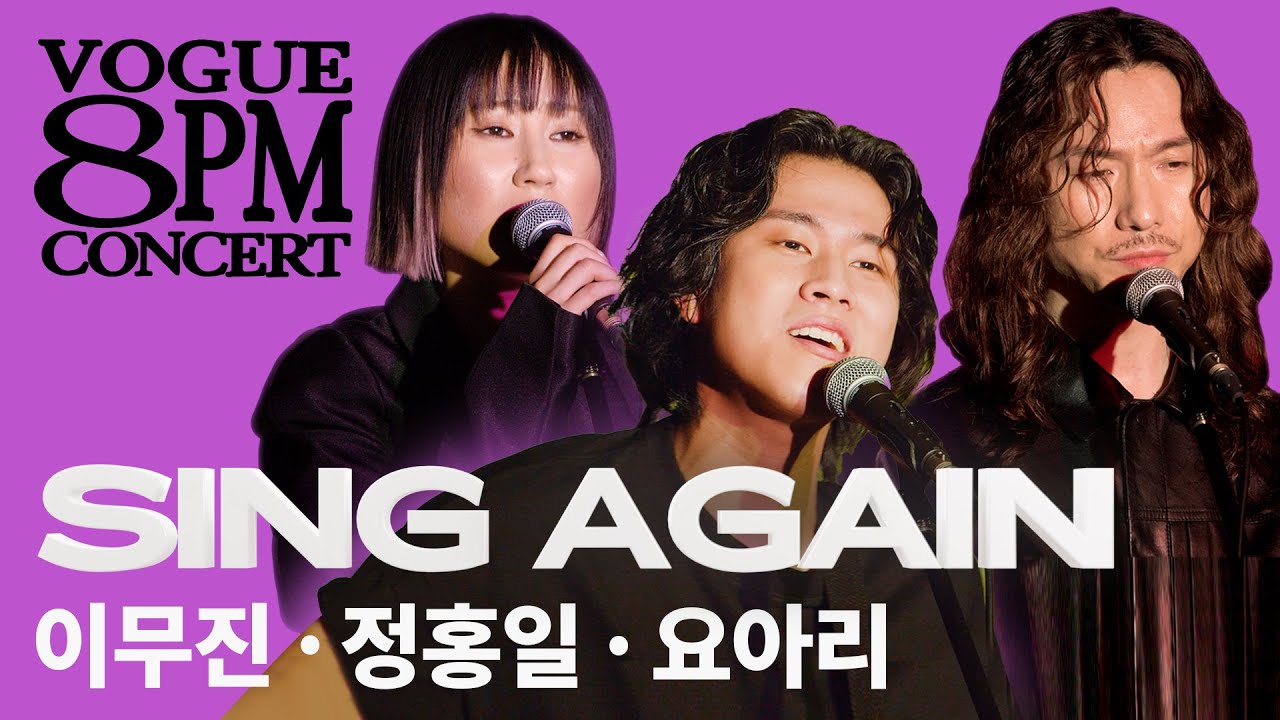 [4K]싱어게인 이무진의 자작곡 ‘욕심쟁아’ 라이브 선공개🎉 정홍일의 시원한 샤우팅과 요아리의 수상한 그녀 OST까지ㅣ8PMCONCERT(이승윤,이정권,이소정)