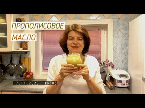 Как в домашних условиях приготовить прополис на масле