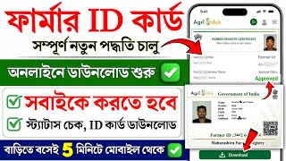 Farmer ID Card Download | Farmer ID Registration Online | Krishak ID Card Apply Online West Bengal