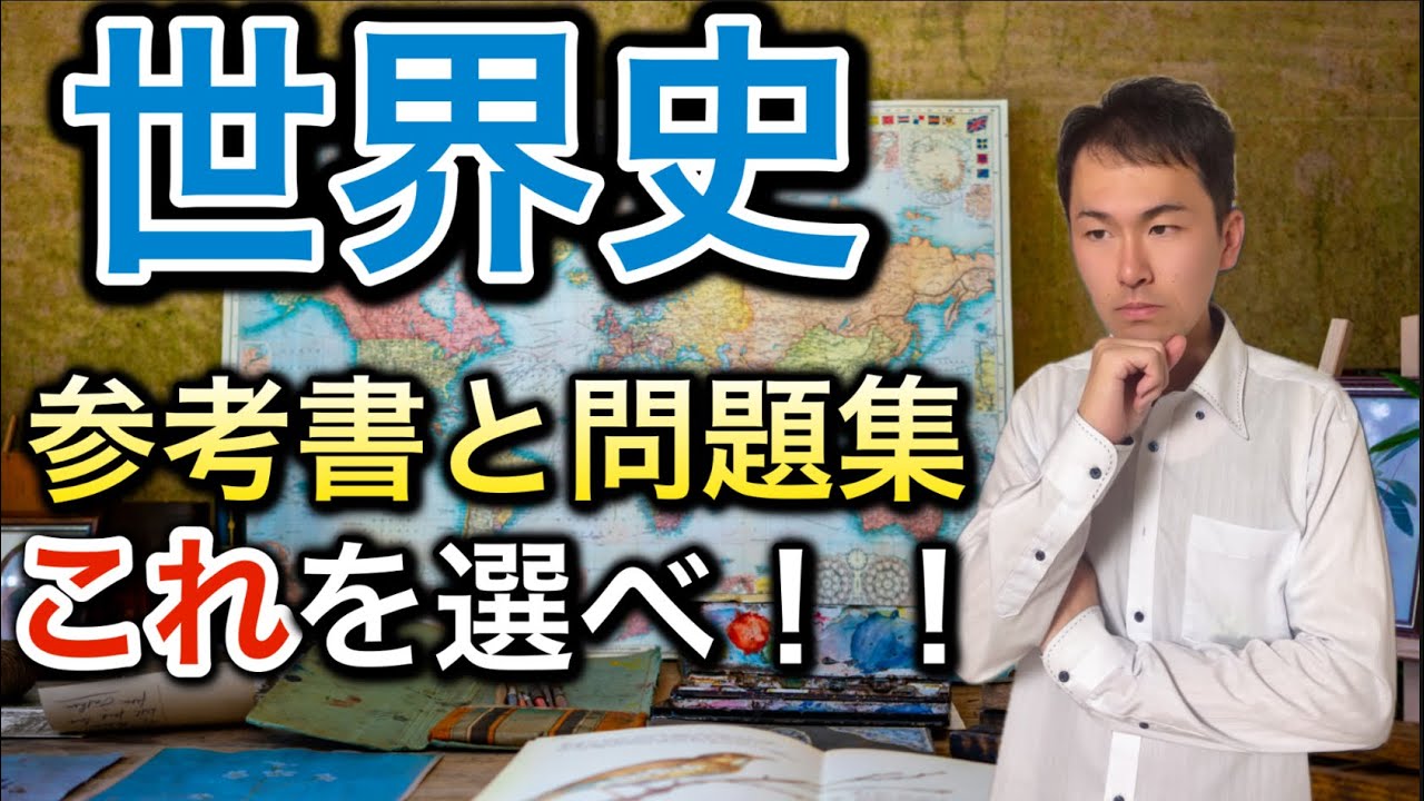 How to study for the world history exam - YouTube