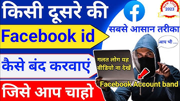 Dusre ke facebook account ko band kaise karwaye | How to report facebook account | fb account report