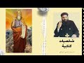 أرميا النبي الباكي شخصيات كتابية 