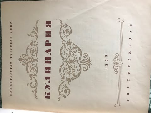 Лучшая книга по кулинарии - обзор книги Кулинария 1955 года.
