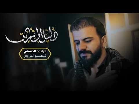 دليل الحائرين جديد قيصر العزاوي  كربلاء ابلور
