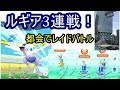 伝説ルギアを今日こそゲットしたい!(ポケモンGO)