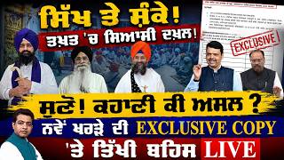 Takht Hazur Sahib Law Row: What's Behind The New Bill For Sikhs ?| To The Point | Kp Singh | Jus Tv