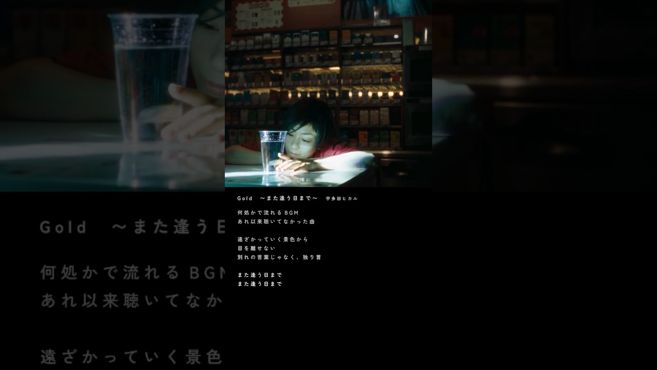 【レア】宇多田ヒカル　小判　GOLD また会う日まで Gold ～また逢う日まで～ | 宇多田ヒカル | ソニーミュージック
