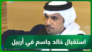 أربيل..   استقبال رسمي للإعلامي الرياضي خالد جاسم معد ومقدم برنامج المجلس