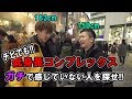 低身長コンプレックスの闇を暴いてしまったかも...