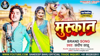 मसकन Muskan Sahu New Bhojpuri Love Song Bhojpuri Gaana