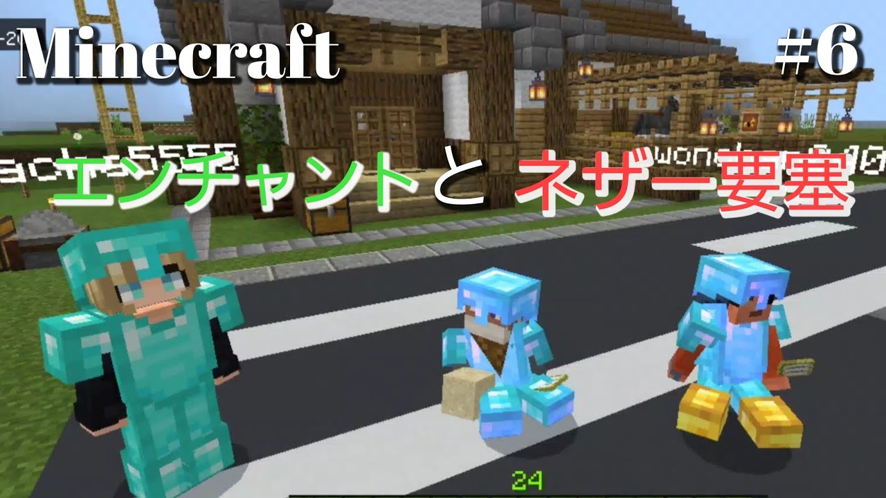 マインクラフト ネザー要塞迄の道とエンチャントなど Minecraft Summary マイクラ動画