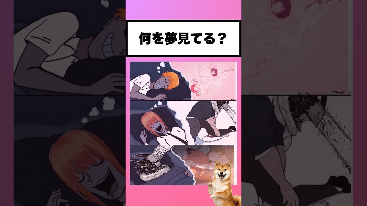 【チェンソーマン】夢と現実 #アニメ #チェンソーマン #イラスト #shorts