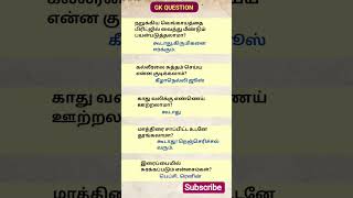 brain alert :மாத்திரை சாப்பிட்ட உடனே இந்த தப்பை பண்ணாதீங்க💊#gk #gkquiz #tnpsc