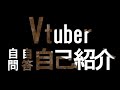 【自己問答】Vtuber自問自答自己紹介【ダンゴムシ怪人】