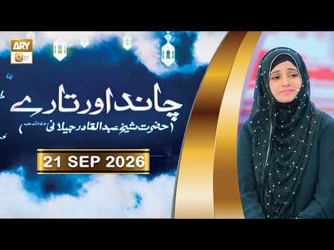 Chand Aur Tare - Hazrat Shaikh Abdul Qadir Jilani RA - 21 Sep 2026 - ARY Qtv
