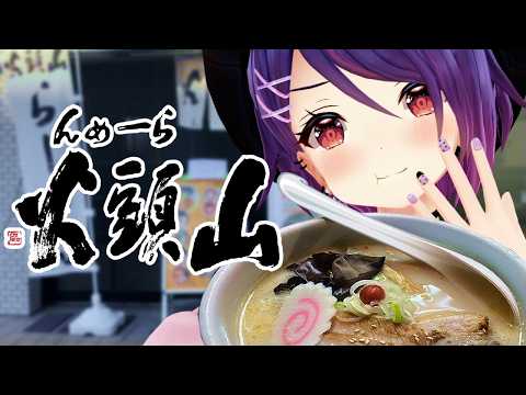 【愛吃拉麵的魂子同學】飲控恐怖份子・山頭火鹽味拉麵!