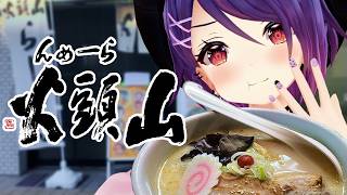 【愛吃拉麵的魂子同學】飲控恐怖份子・山頭火鹽味拉麵!
