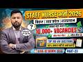 Staff Nurse भर्ती Exam 2026 | 10,000+ Posts | Top 100 Expected Questions | Full Practice | Part-23
