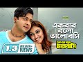 Ekbar bolo bhalobashi  kanak chapa  andrew kishor  romantic bangla movie song 1080p