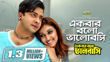 Ekbar Bolo Bhalobashi | Kanak Chapa & Andrew Kishor | Romantic Bangla Movie song | HD1080p
