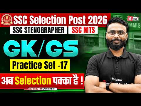 SSC GK GS Practice Set 17 | SSC Phase 14/ Stenographer 2026/ SSC MTS 2026 Classes | by Gaurav Sir