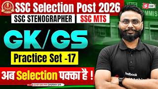 SSC GK GS Practice Set 17 | SSC Phase 14/ Stenographer 2026/ SSC MTS 2026 Classes | by Gaurav Sir