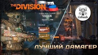 : The Division    PvE