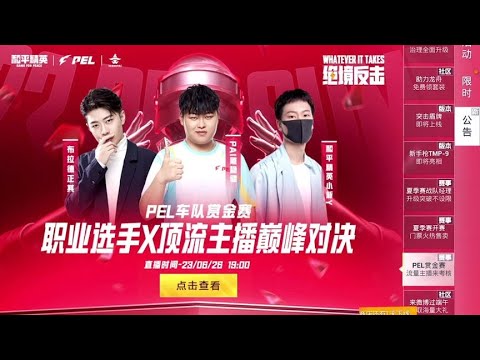 职业战队考核小新时遇到粉丝下不了狠手无奈让鸡#只玩喷子的小新~和平精英/绝地求生/吃鸡游戏