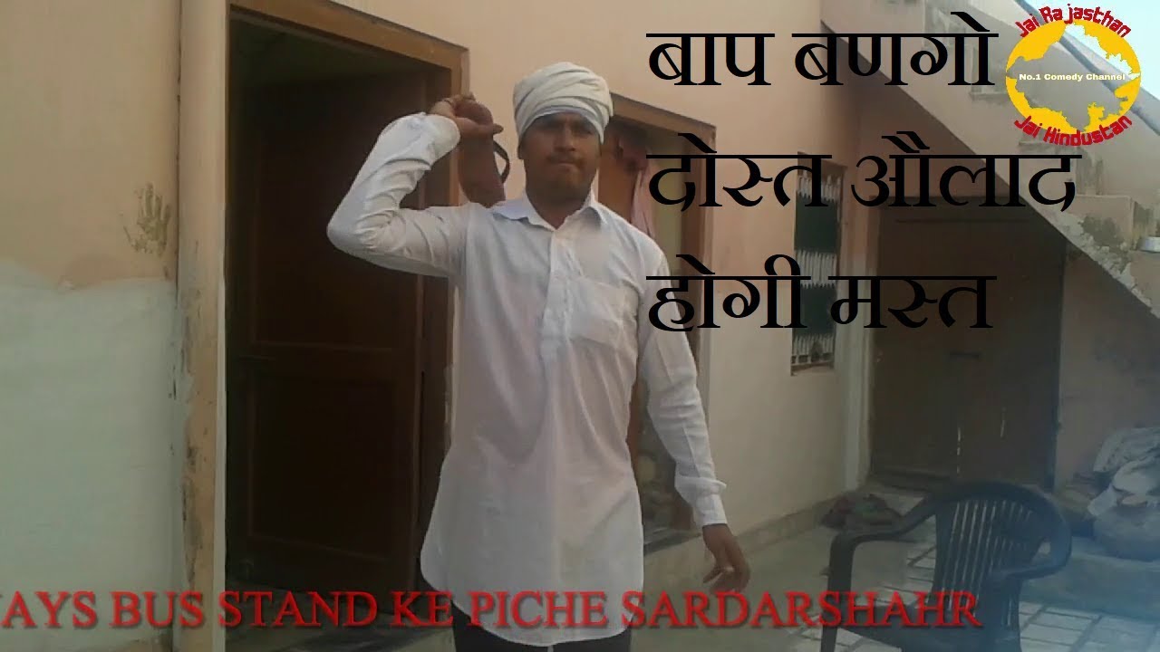 Bapu Bidi Piyade राजस्थानी कॉमेडी हरियाणवी कॉमेडी सरदारशहर कॉमेडी MURARI KI KOSIS