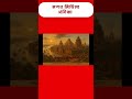 #biharnews #angika #shorts   बिहार का मगध |