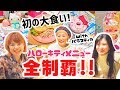 【大食い】激カワ♡ハローキティコラボカフェメニュー全制覇withパラスティカ♡