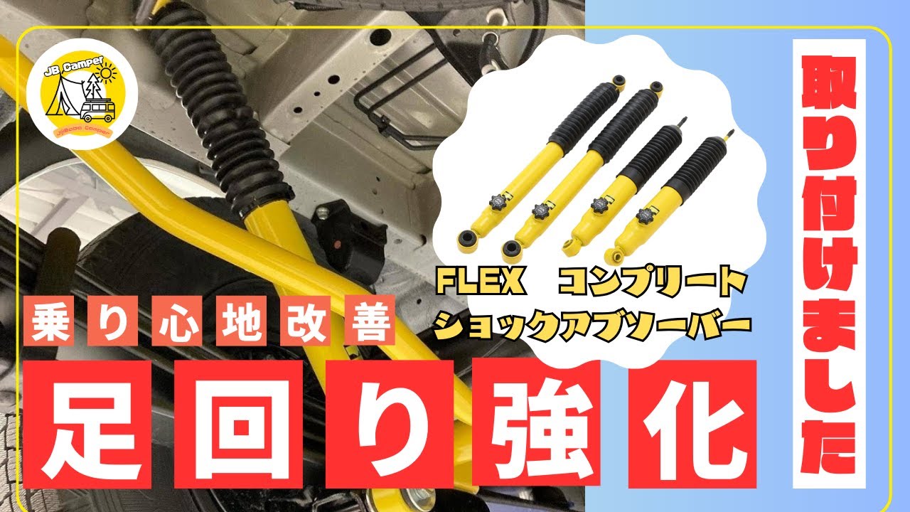 足回り強化で乗り心地は改善されるのか！？【ハイエースカスタム】