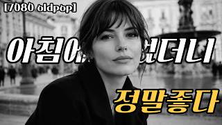 Great 7080 Old Pop for Morning | Warm Cafe Vibe Old Pop Playlist