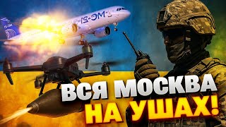 Дроны ВСУ добрались до Москвы! Паникуют военные и власти