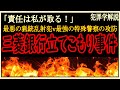 【三菱銀行立てこもり事件/梅川昭美】昭和最悪の銀行籠城事件と警察の作戦【元少年院教官が語る】