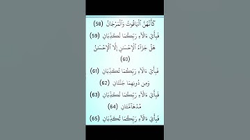 تلاوة رهيبة من سورة الرحمن #القرآن_الكريم #القران_الكريم #القران #القرآن #سورة_الرحمن #سوره_الرحمن
